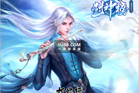 封神榜传奇版本下载