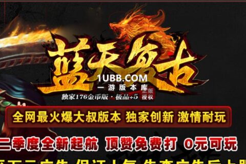 蓝天热血单机服务端