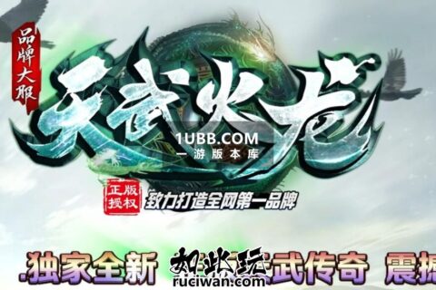 天威火龙全职业单机