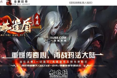 创世道盾免费传奇单机版本