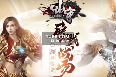 域界沉默免费传奇单机版