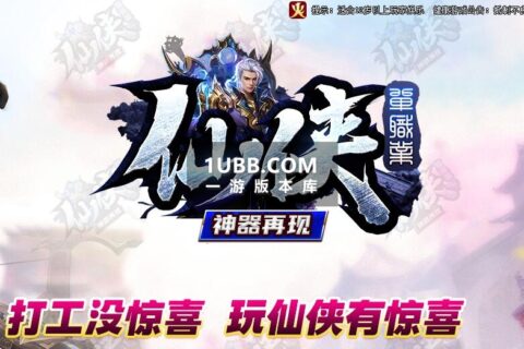 仙侠神器单机服务端推荐