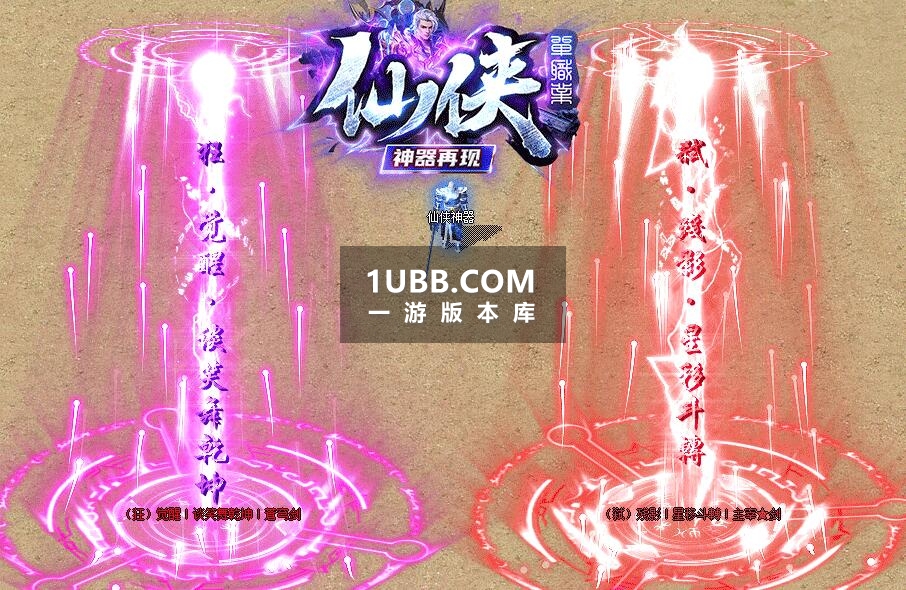 仙侠神器单机服务端推荐