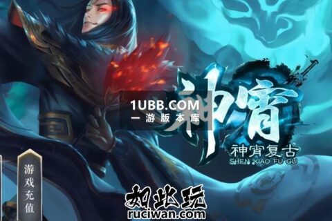 神霄复古爱传奇单机游戏