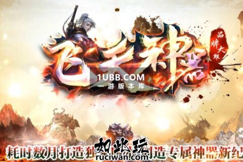 飞天神器新火龙单机端