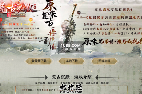 荒古传奇原味复古我本沉默游戏