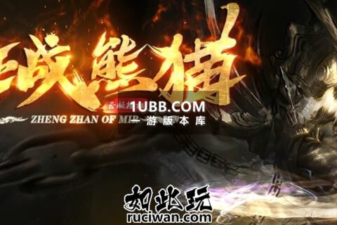 搞笑图片武器的征战熊猫传奇版本