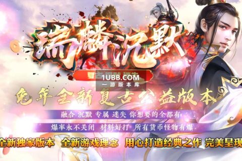 瑞鳞沉默疯狂复古小传奇游戏下载