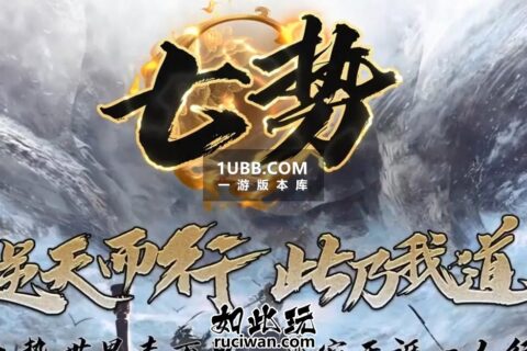 七级势力传奇单机端