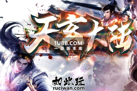 天玄大陆传奇单机版