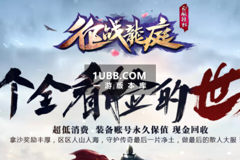征战传奇复古玩法火龙版本