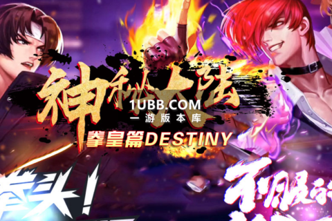 拳皇动漫传奇游戏下载