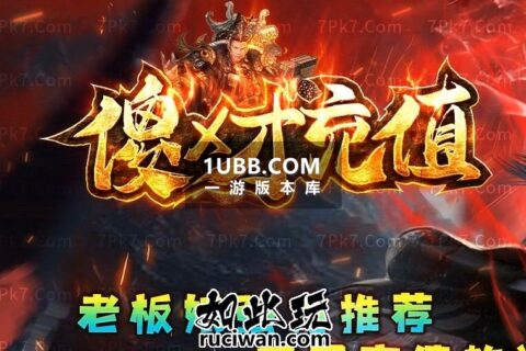 完全免费玩的传奇单机