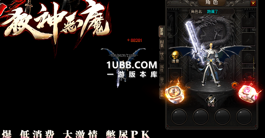 恶魔传多装备版本