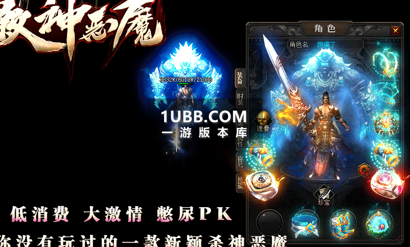 恶魔传多装备版本