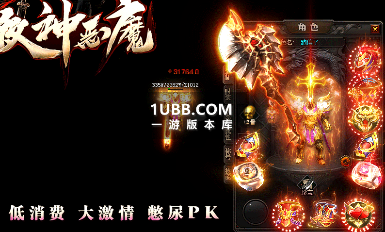 恶魔传多装备版本