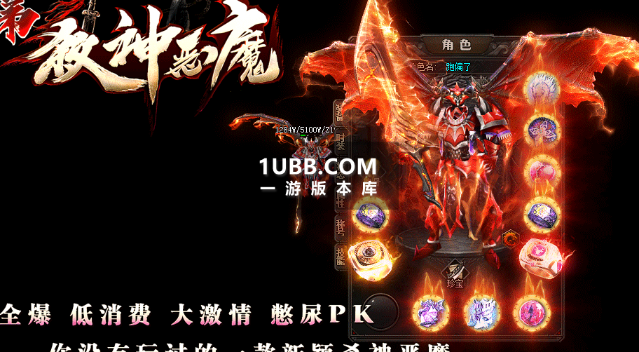 恶魔传多装备版本