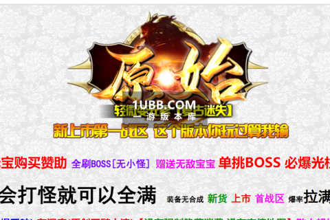 热血原始迷失传奇单机游戏