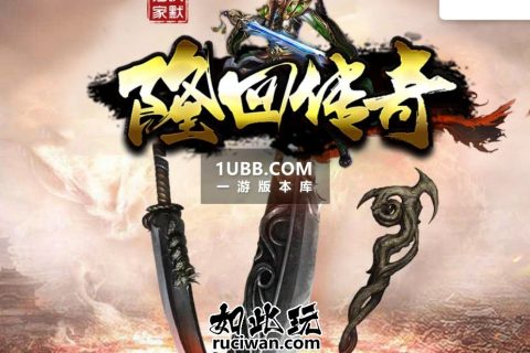 隆回沉默传奇