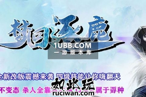 梦回逐鹿中原单机传奇