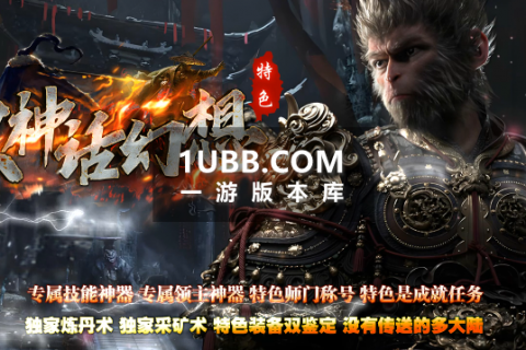 黑神话悟空修复幻想篇