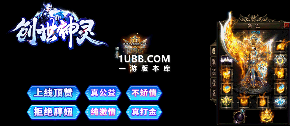 创世神灵传奇