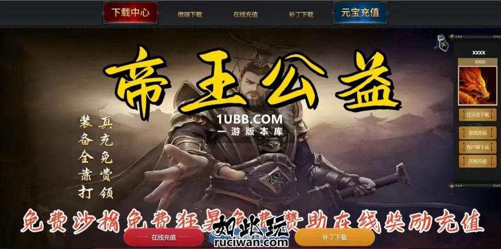帝王传奇版本