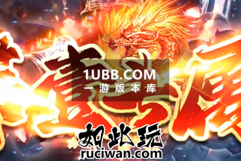 第一专属传奇单机