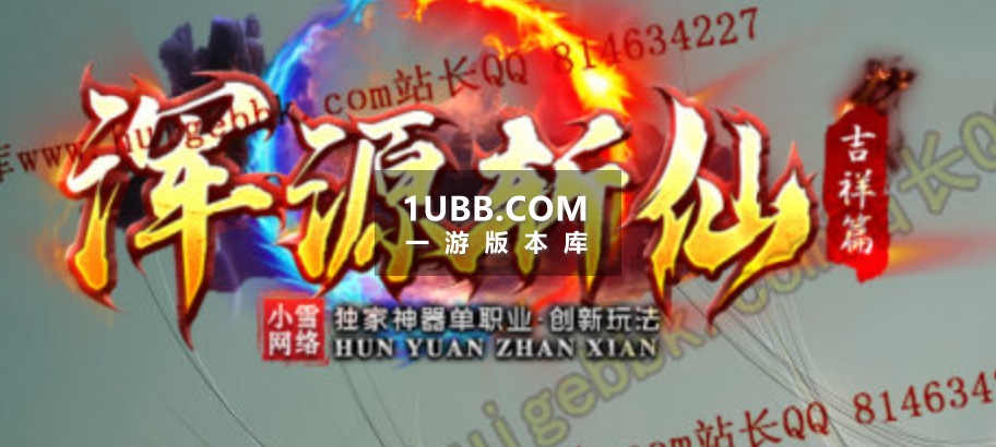 浑源斩仙第二季