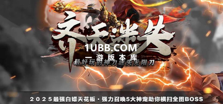 齐天迷失传奇游戏下载