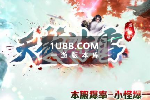 天武传奇冰雪复古三职业