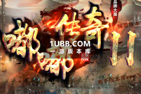 嘟嘟第二季新传奇版本