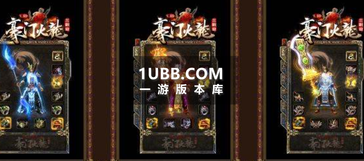 神豪火龙三职业微变传奇