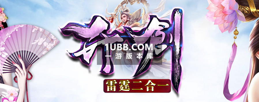 雷霆英雄合击传奇