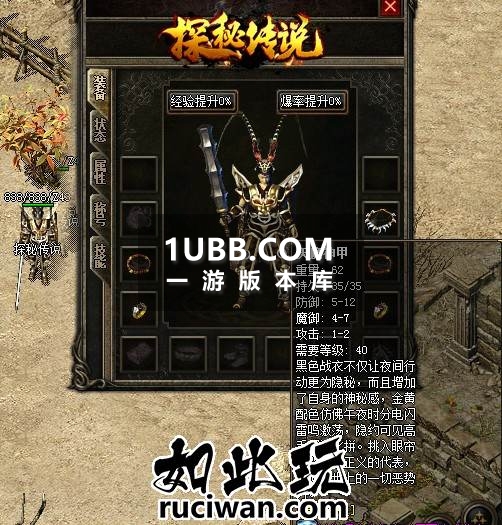 新修改探秘传奇说