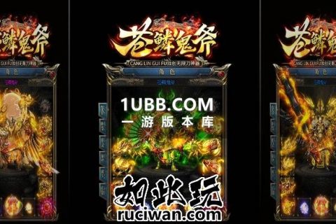 苍鳞传奇单机版本免费下载