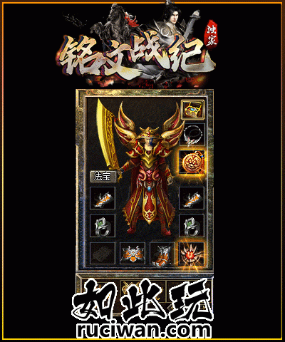 铭文战纪传奇