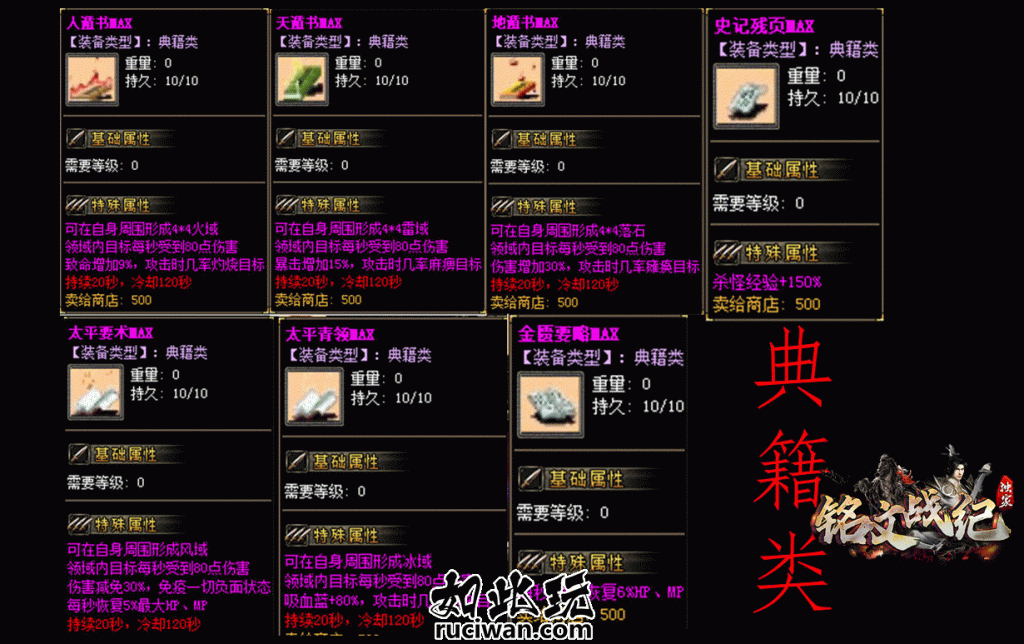 铭文战纪传奇