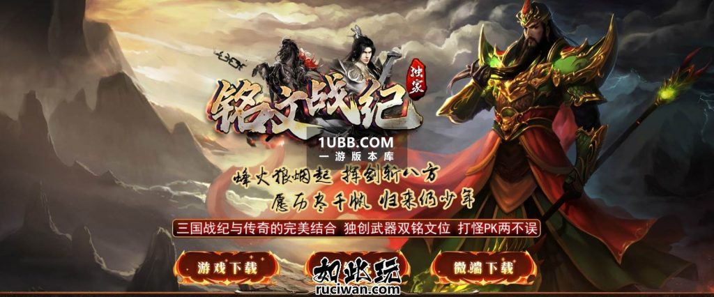 铭文战纪传奇