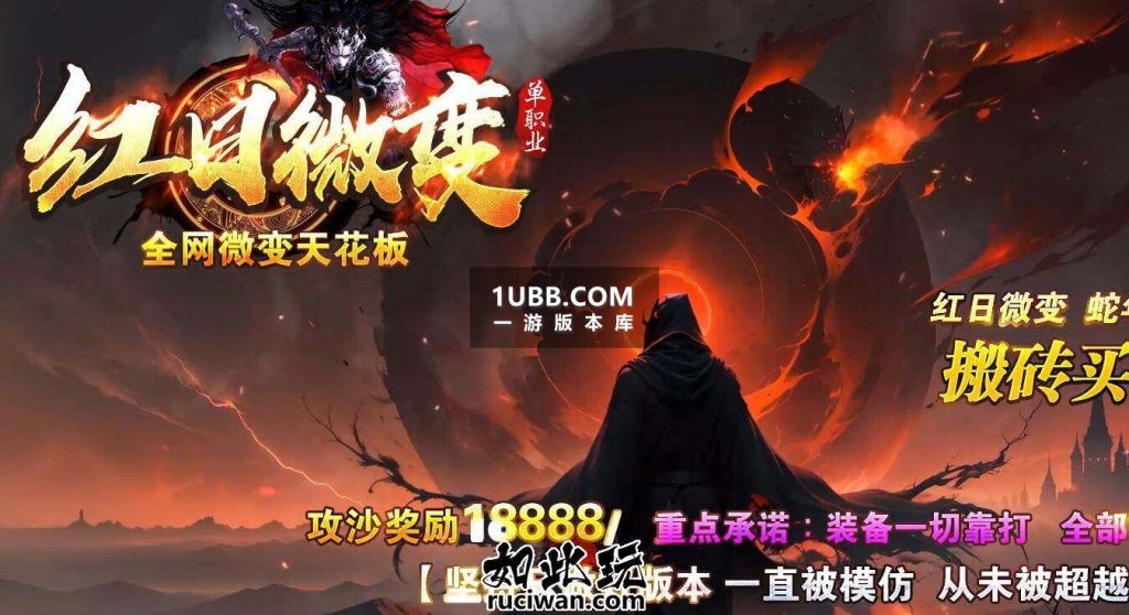 红日传奇天花板微变版本