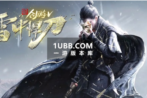 五行雪中悍刀专属BUFF版