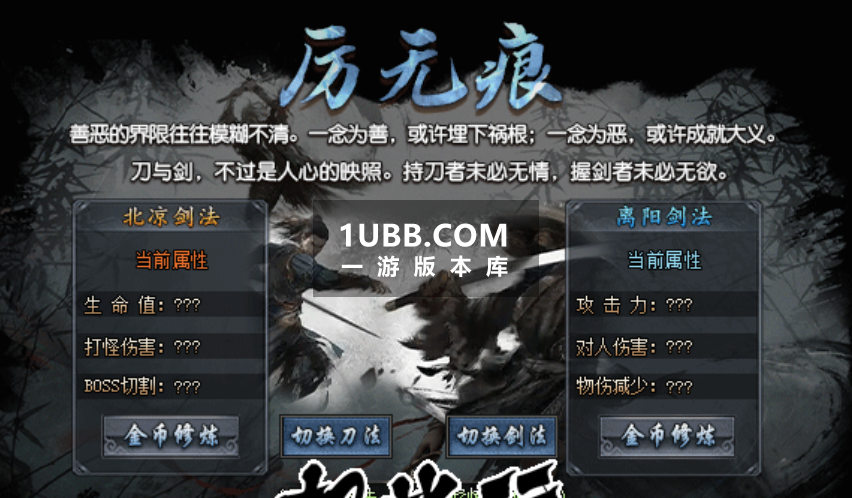 五行雪中悍刀专属BUFF版