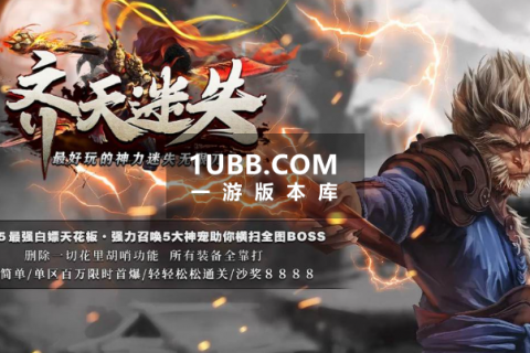 齐天迷失传奇版本下载