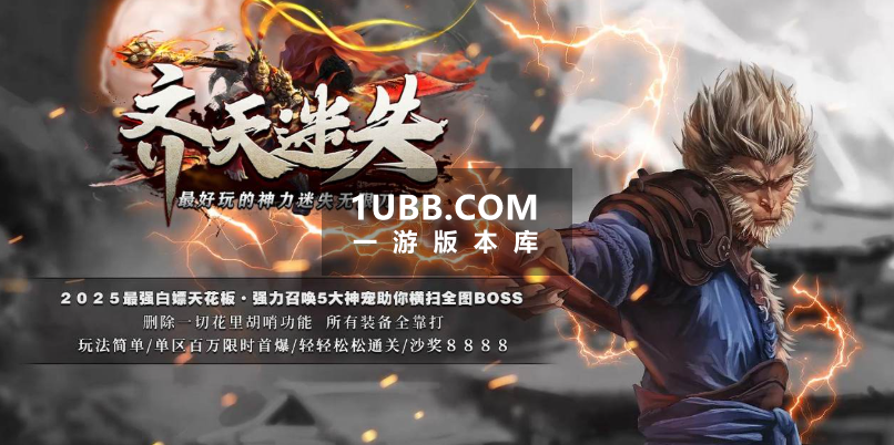 齐天迷失传奇版本下载