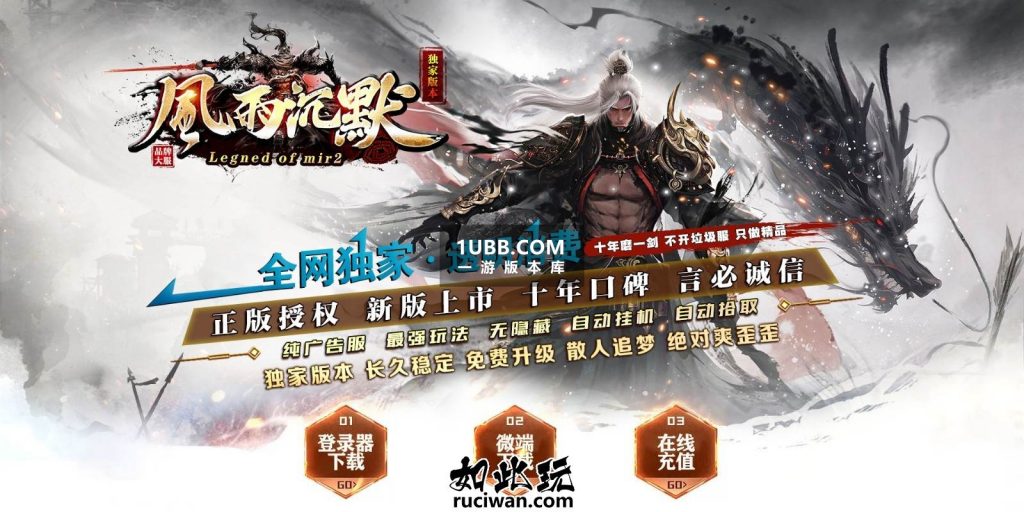 风雨传奇大翅膀装备版本下载