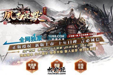 风雨传奇大翅膀装备版本下载