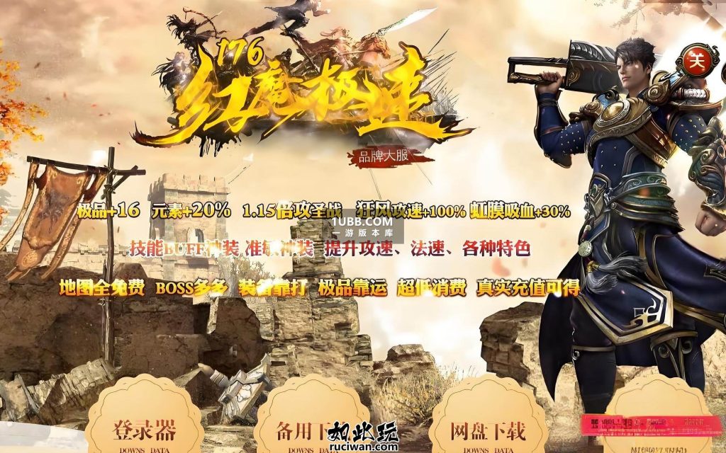 精品复古传奇红魔攻速传奇版本