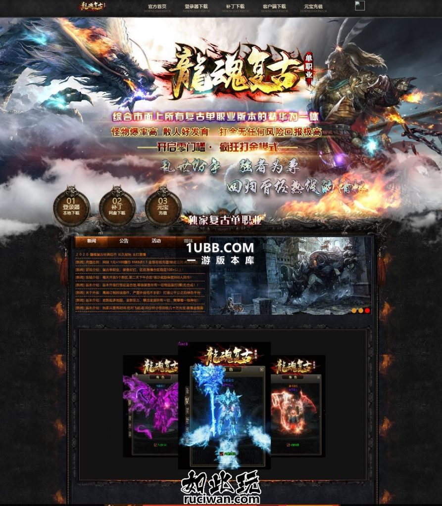 龙魂传奇高阶传奇假人版本服务端下载