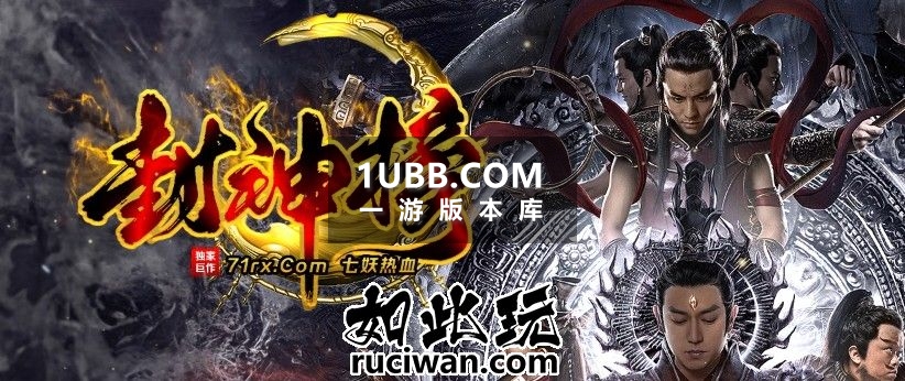 七妖热血封神榜版本下载
