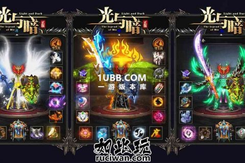 暗黑与光明大翅膀装备传奇版本下载